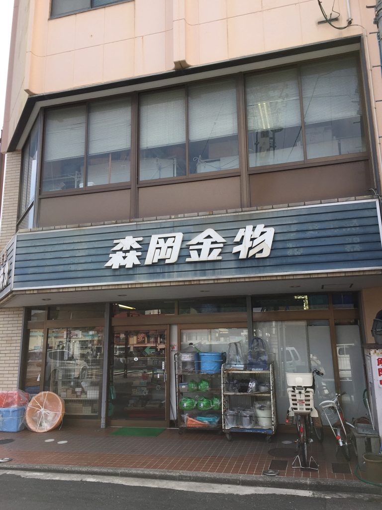 森岡金物店